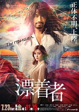 漂流者2021(2021)海报