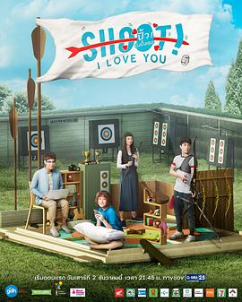 极限S:射箭篇(2017)海报