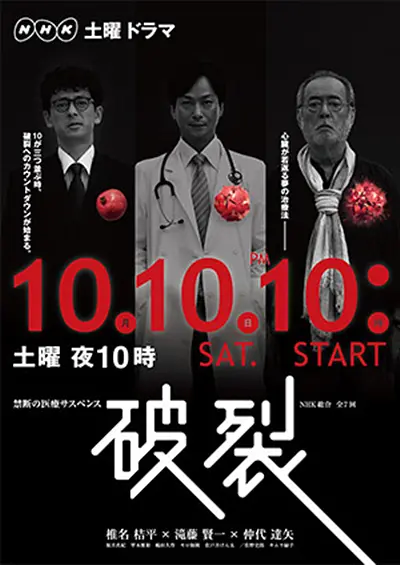 破裂2015(2015)海报