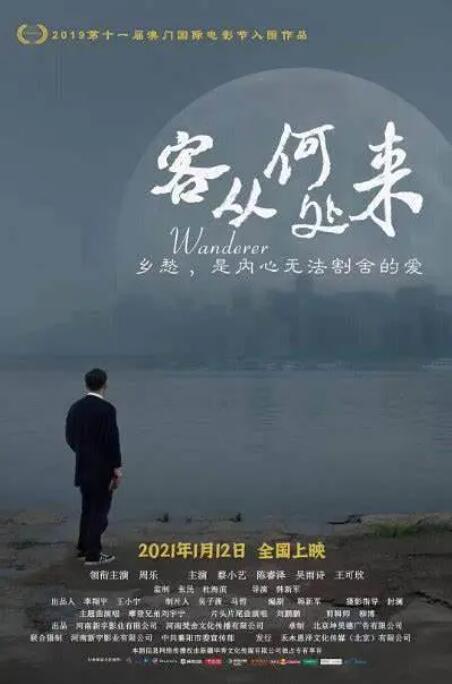 客从何处来2021(2021)海报