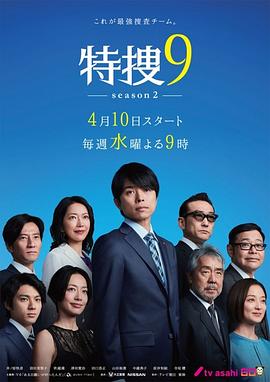 特搜9第二季(2019)海报