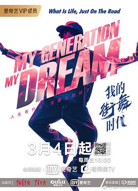我的街舞时代(2020)海报