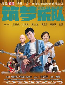 筑梦乐队(2022)海报