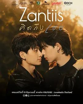 想念你 Zantiis(2026)海报