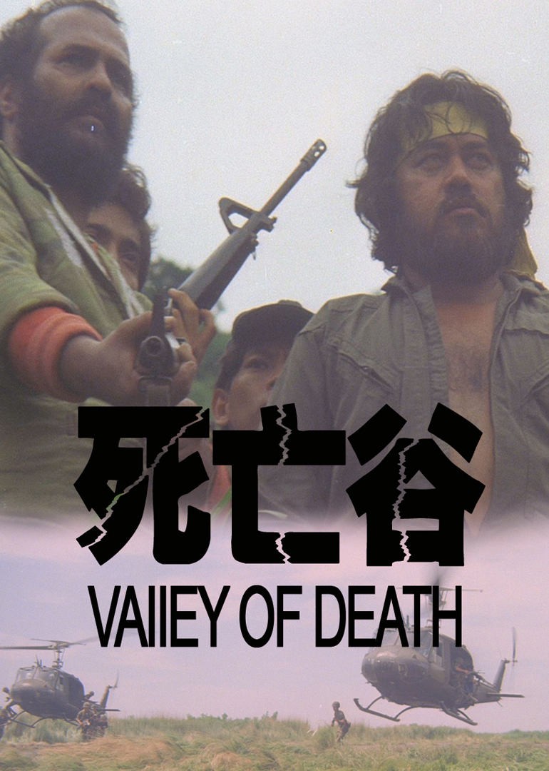 决战死亡谷(1987)海报
