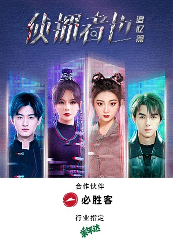 侦探者也 追忆篇(2023)海报