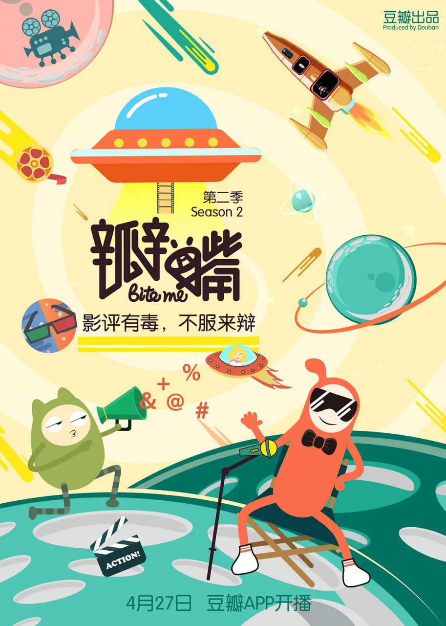 瓣嘴 第二季(2017)海报