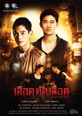 血之对决(2015)海报