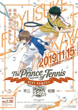 新网球王子BESTGAMES!!不二vs切原(2019)海报
