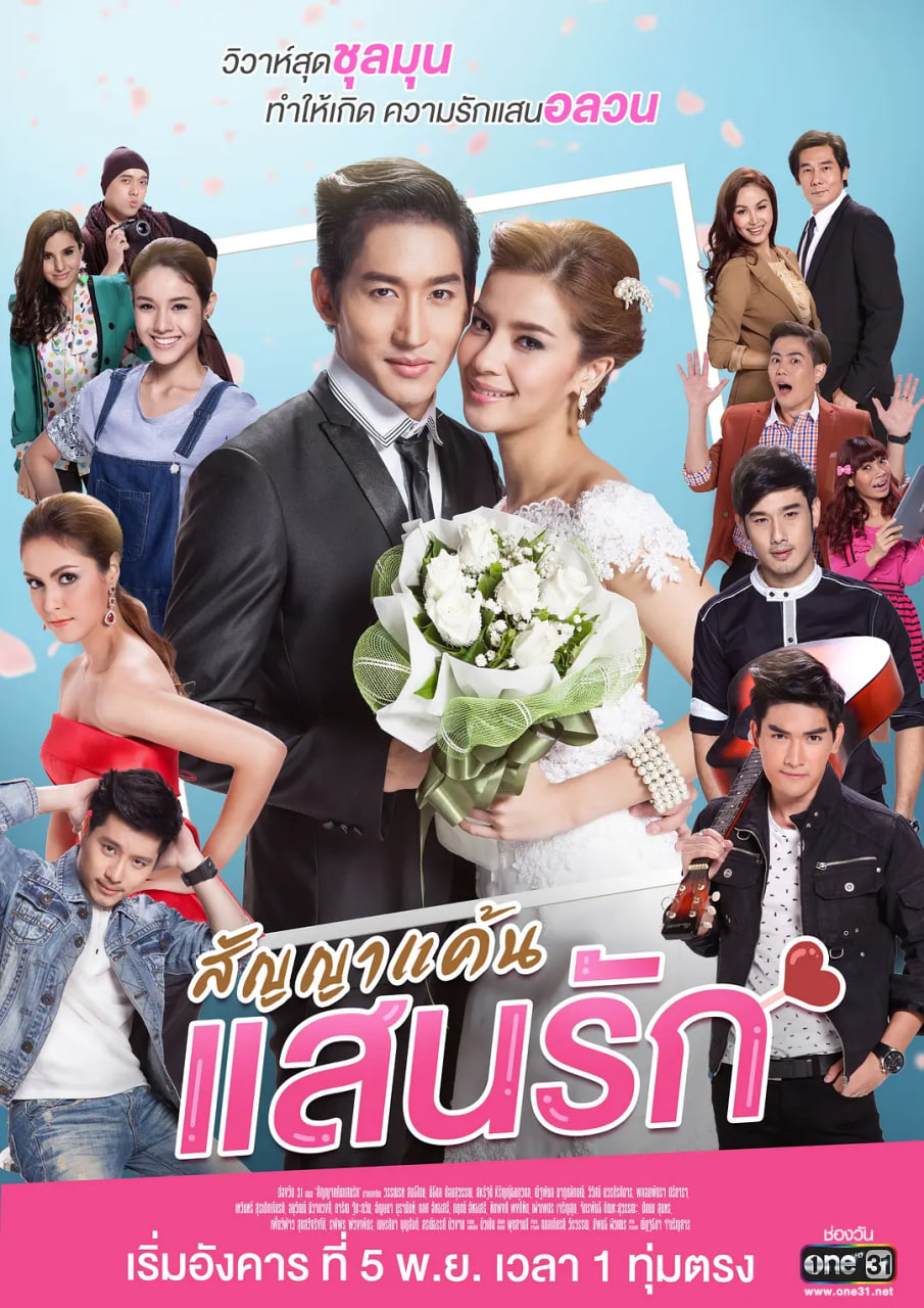 爱情合约(2019)海报