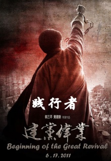践行者(2011)海报