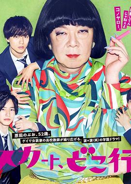我裙子去哪儿了?(2019)海报