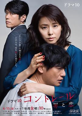 飞机云:罪与恋(2016)海报
