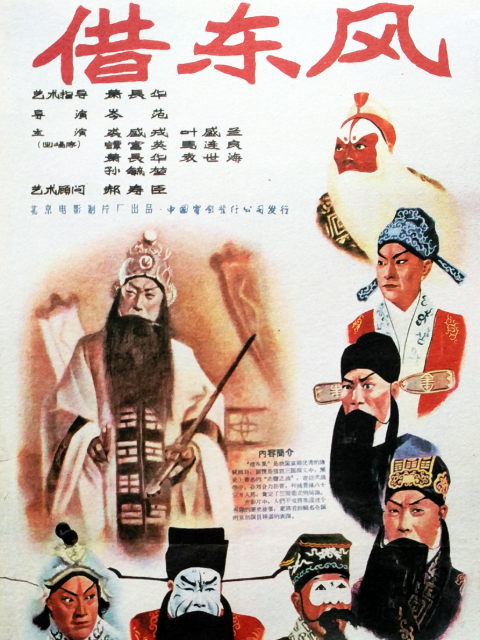 借东风(2020)海报