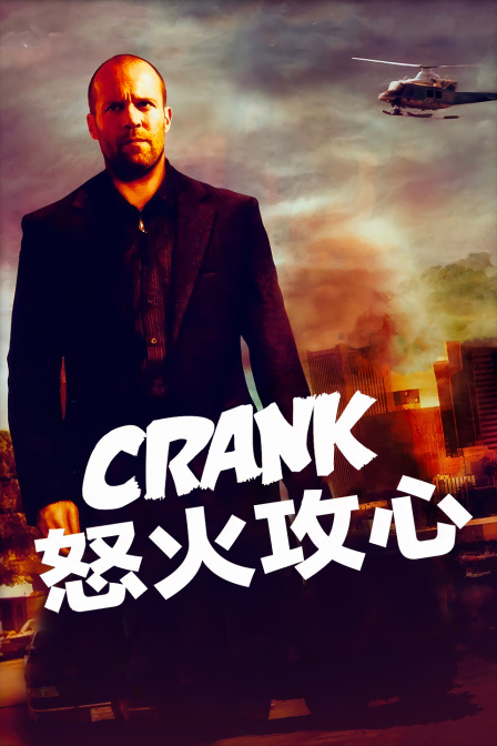 怒火攻心(2018)海报