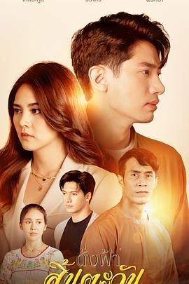 犹如天阳消逝(2023)海报