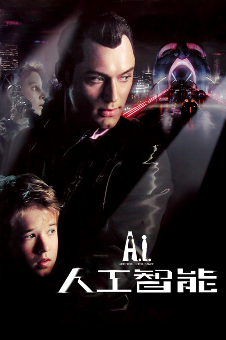 人工智能(2015)海报