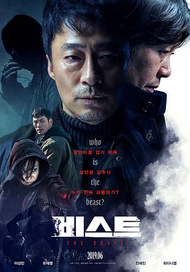 野兽2019(2019)海报