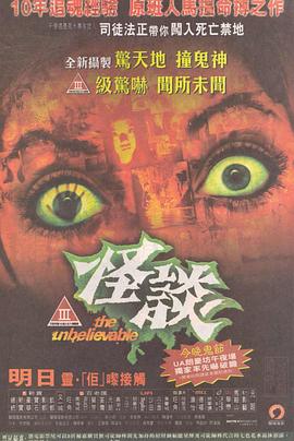 怪谈2009(2009)海报