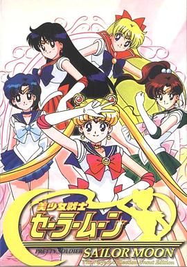 美少女战士国语(1992)海报