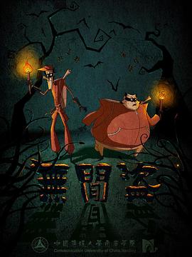 无间盗(2013)海报