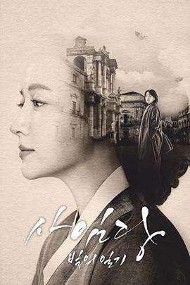 师任堂:光的日记 第一季(2017)海报