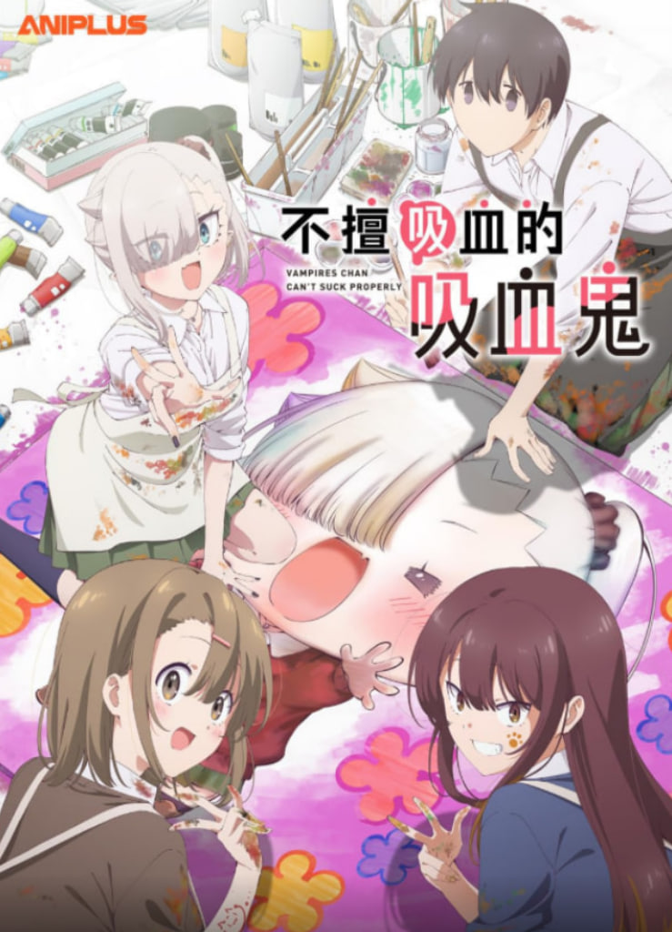 小吸血鬼小姐吸得不行(2025)海报