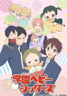 学园奶爸第13话OVA(2018)海报