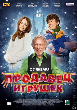 玩具销售员(2013)海报