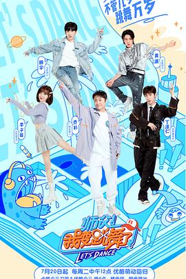 师父!我要跳舞了第二季(2021)海报