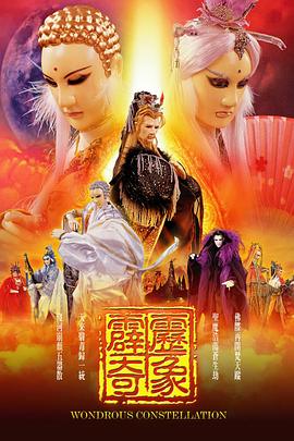 霹雳奇象(2006)海报