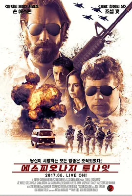 眼里总是你 Espionage Tonight(2017)海报