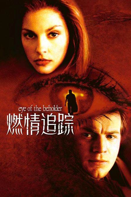 燃情追踪(2018)海报