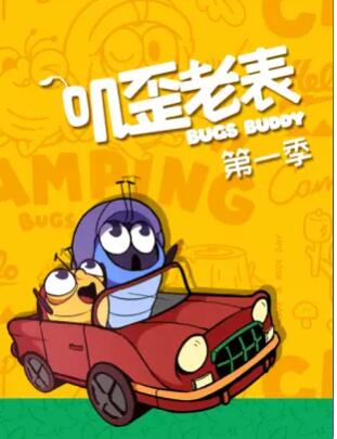 叽歪老表第一季(2022)海报