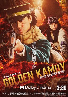 黄金神威电影版2(2026)海报