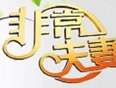 非常夫妻(2012)海报