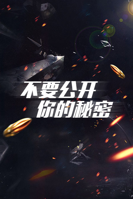 不要公开你的秘密(2019)海报
