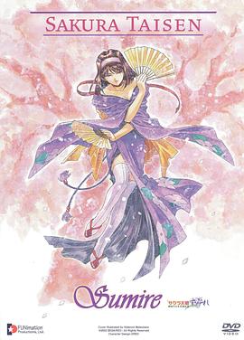 樱花大战OVA3 神崎堇引退纪念(2002)海报
