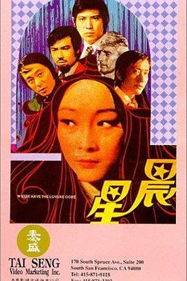 晨星1975(1975)海报