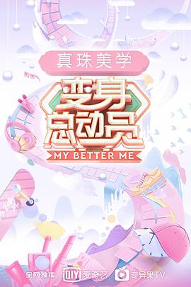 变身总动员(2019)海报