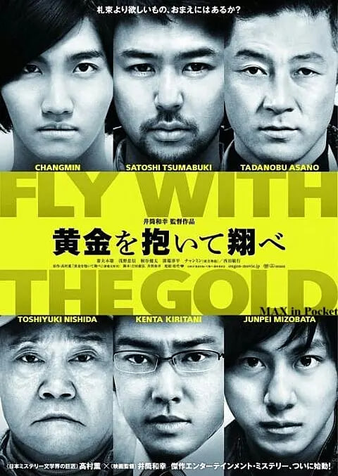 抱着黄金飞翔(2012)海报