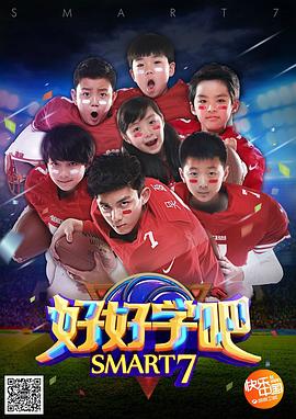 好好学吧(2015)海报