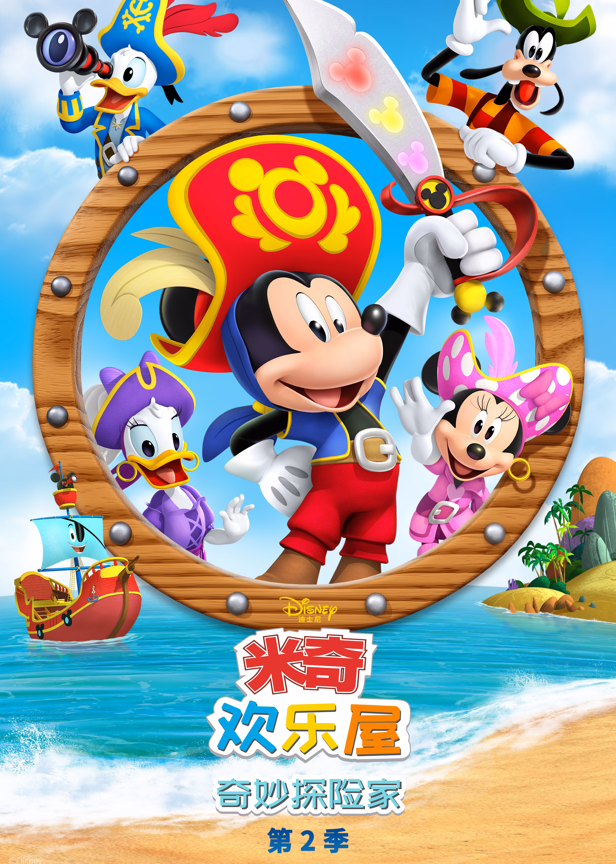 米奇欢乐屋:奇妙探险家2英文版(2021)海报