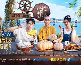 可以给你做顿饭吗 第二季(2021)海报