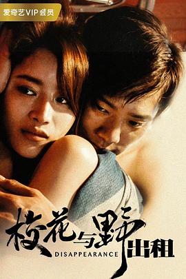 校花与野出租(2018)海报