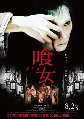 食女2014(2014)海报