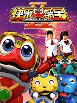快乐酷宝2(2015)海报