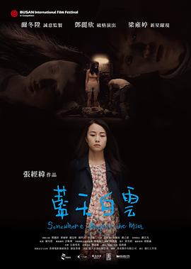 蓝天白云粤语(2017)海报