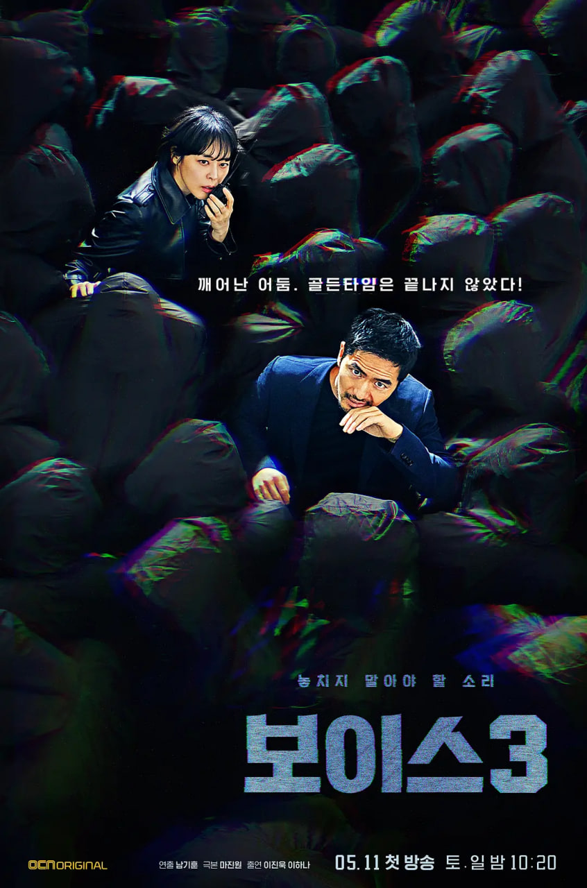 声命线3(2019)海报