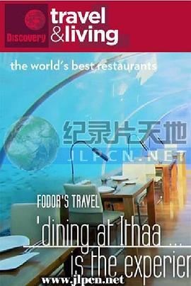 全球顶尖餐厅(2017)海报